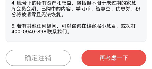 家慧库app怎么注销