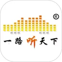 一路听天下最新版本 3.7.7 安卓版