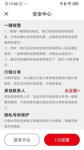 欧亚打车app下载安装截图