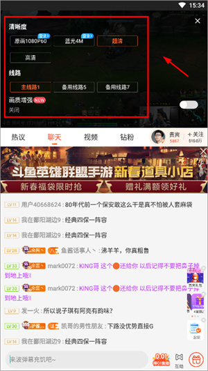 设置流畅清晰的直播画面教程截图3