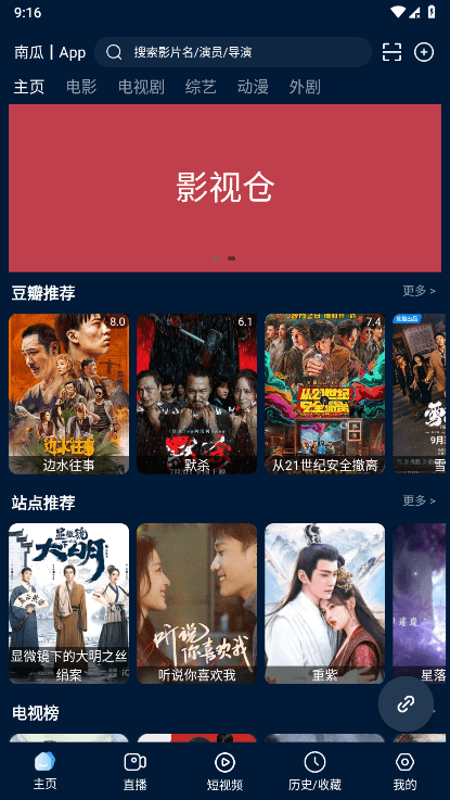 影视仓2025最新版