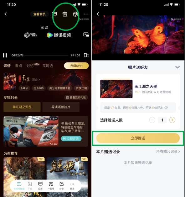 赠送观影券
