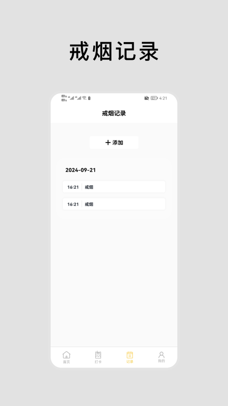 抽烟有数 v2.1.4