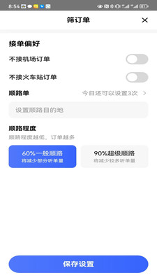 飞嘀优行app v1.25.0