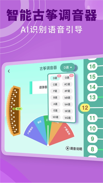 小阿梨AI古筝