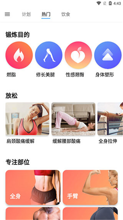 运动减肥速成
