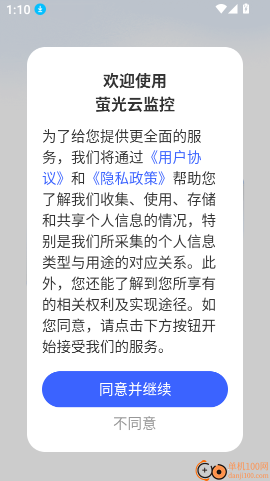 萤光云监控最新版