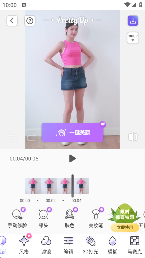 PrettyUp视频p图免费会员版