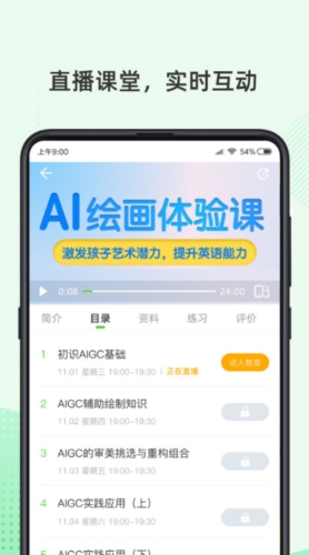 伊课网校