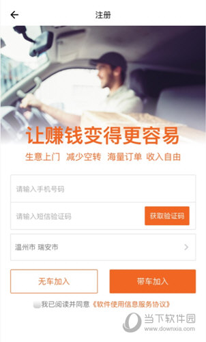点击“无车加入”或“带车加入”选项