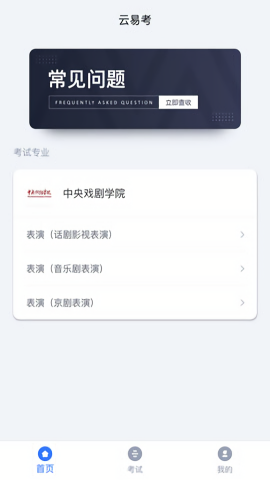 云易考最新版 v2.0.231