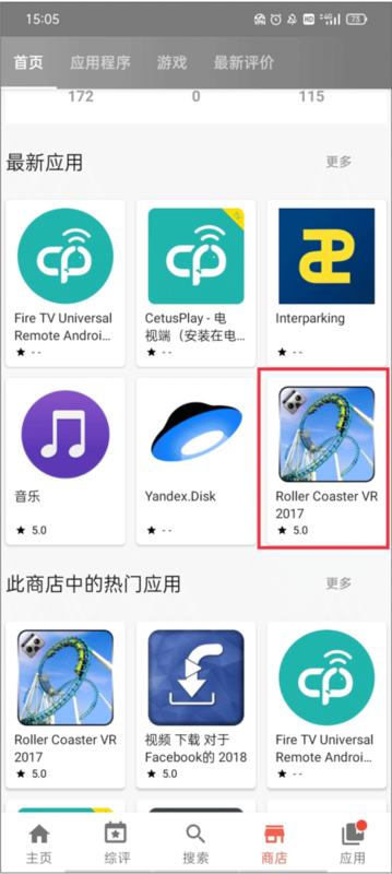 aptoide商店最新版13
