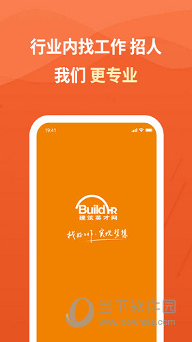 建筑英才网APP