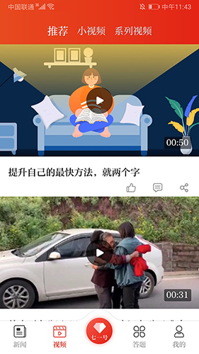 七一客户端挑战答题 v2.3.2