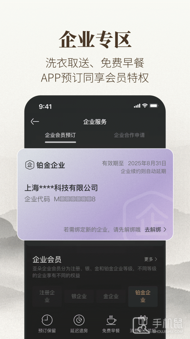 亚朵 v3.37.0