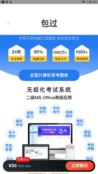 计算机二级宝典使用教程图片4