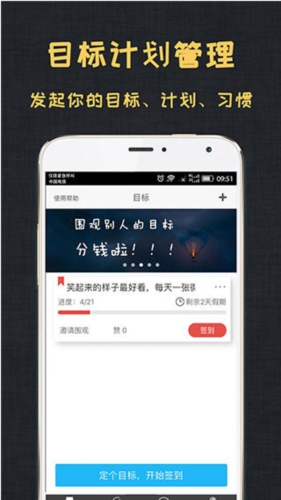 达目标