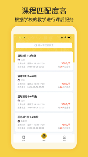 四点伴app v1.0.4