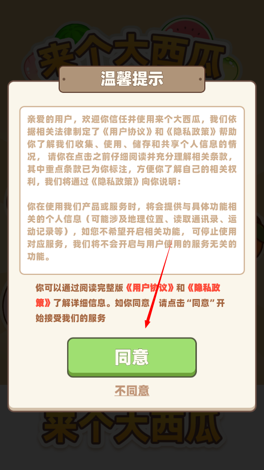 来个大西瓜红包版