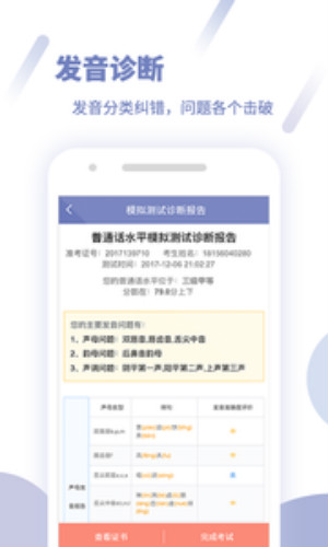 畅言普通话2025 1