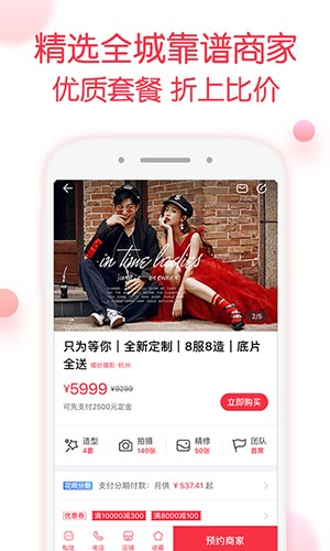 婚礼记app v9.6.9