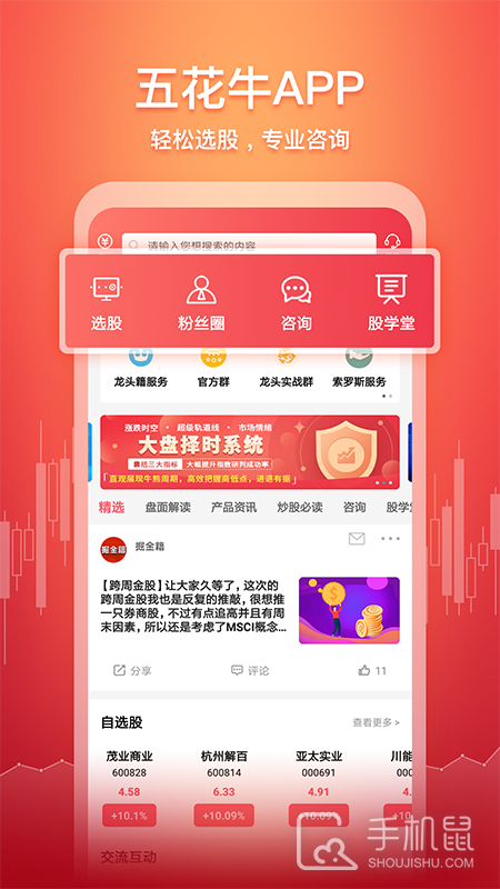 五花牛股票 v2.3.8