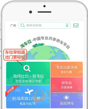 淘车位APP下载