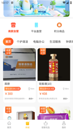 链客通官网版3