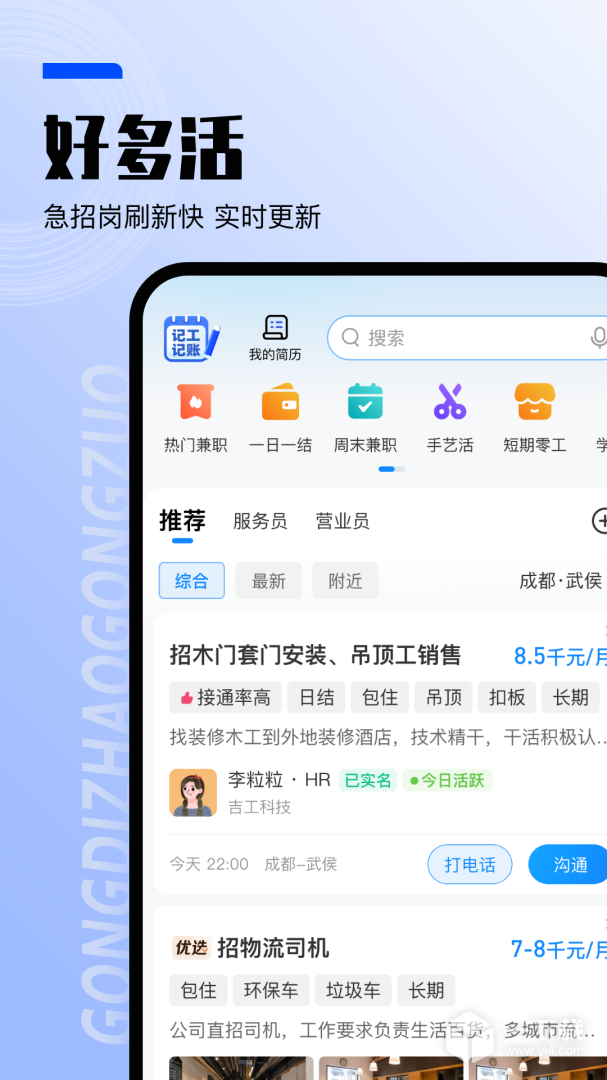 工地找工作 v7.6.2最新版下载