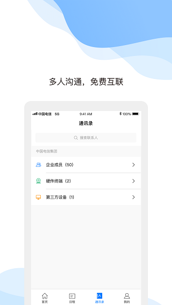天翼云会议app v1.5.13.151300安卓版下载