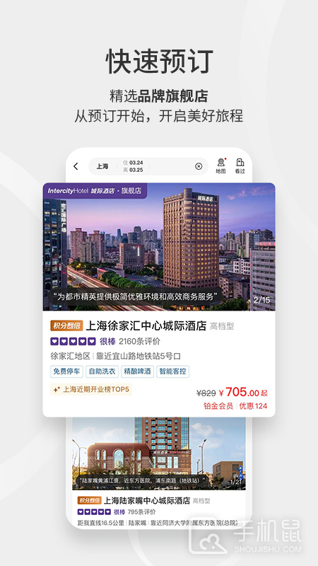 华住会 v9.31.0