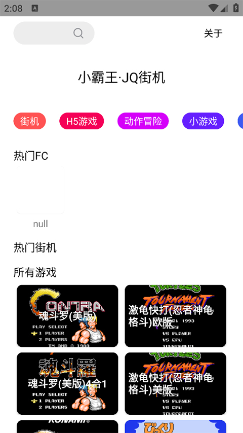 jq街机最新版
