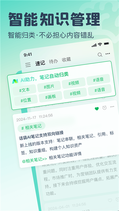 话袋app2