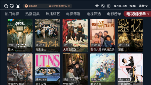 滴稳TV电视盒子截图