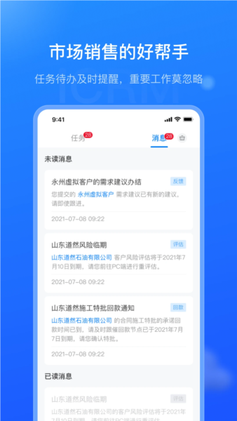 销售赋能平台APP宣传图22