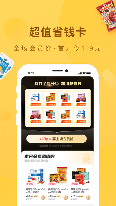 好食期app官方版下载截图