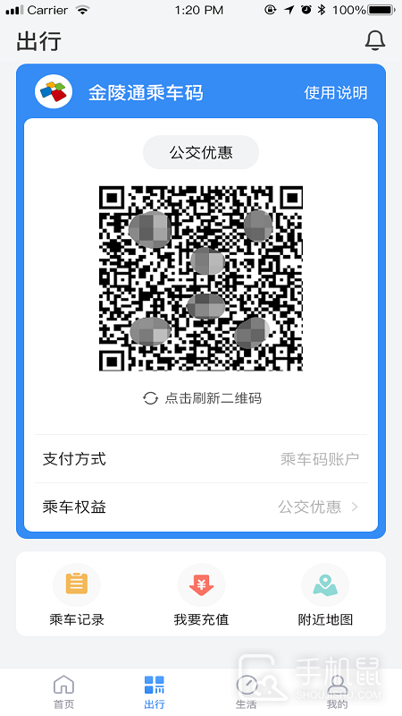南京市民卡 v1.3.8