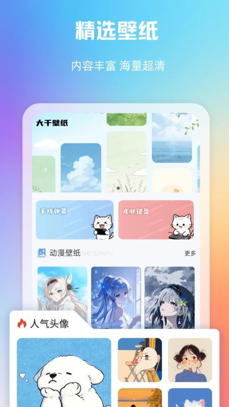 大千主题壁纸官网版