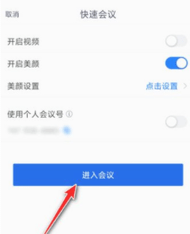 騰訊會議APP(多人實時視頻)