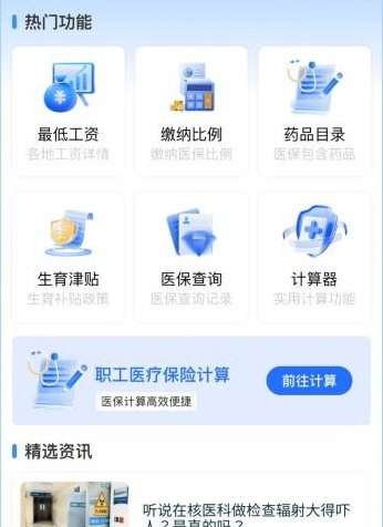 社保计算管家4