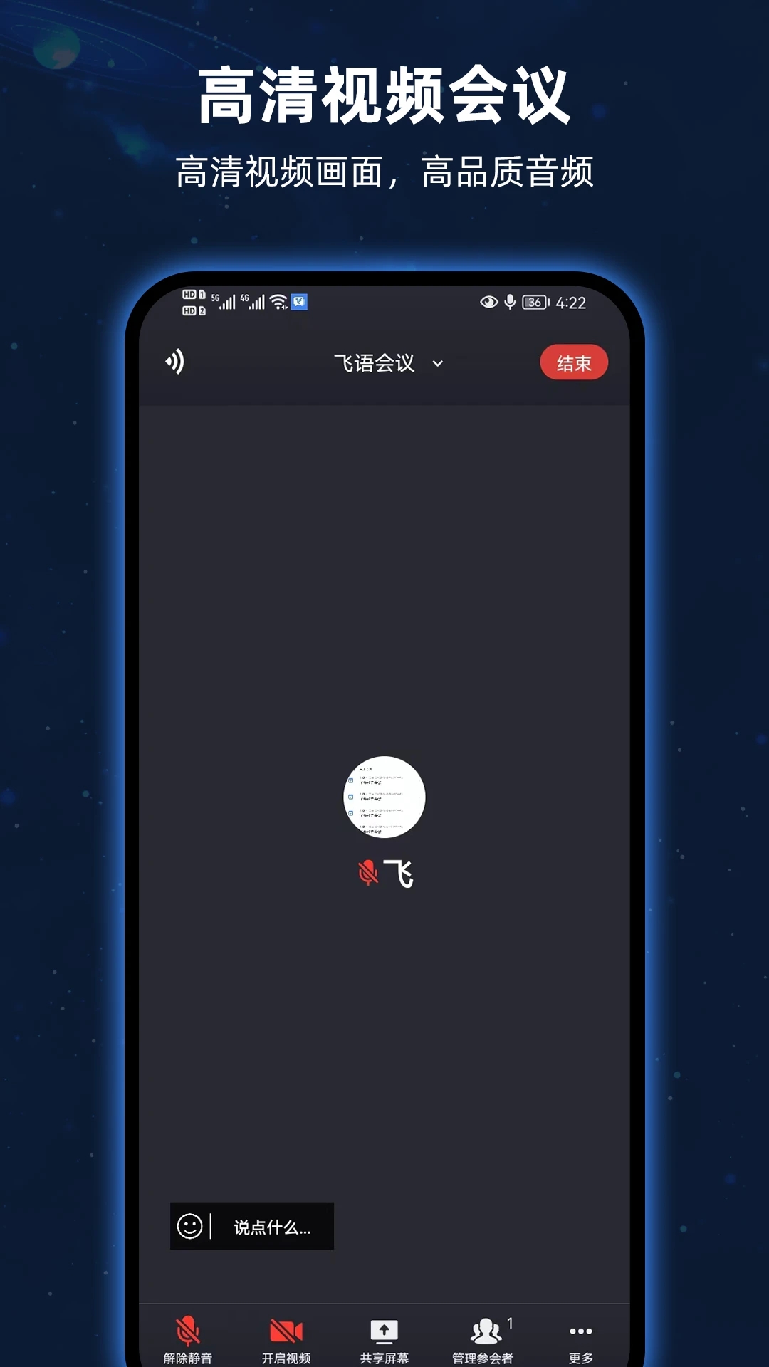 飞语会议最新版本下载最新版截图3