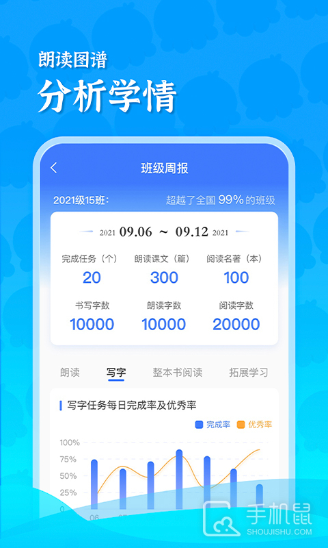 出口成章老师 v2.3.0