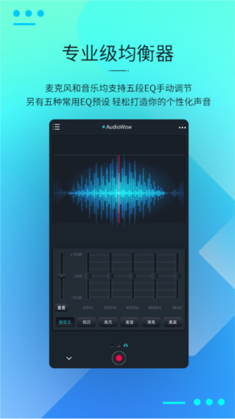 AudioWow宣传图