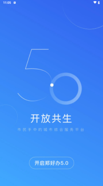 鄭好辦app官方正版 V5.2.1安卓版截圖1