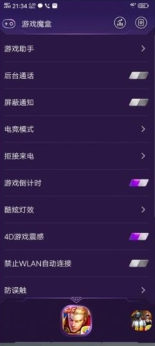游戏魔盒电竞模式截图10
