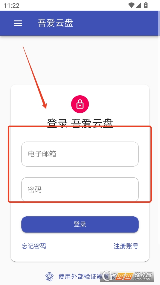 吾愛云盤APP安卓最新版本