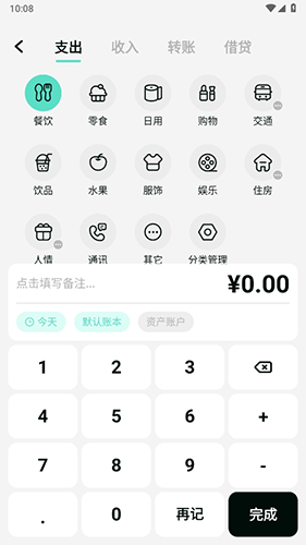 可乐记账app最新版3