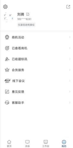 掌上仪信通