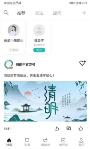 俏郎中