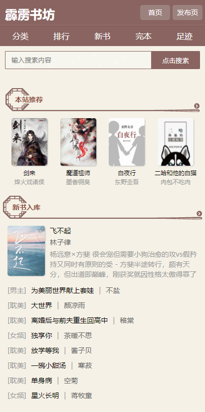 霹雳书坊小说在线阅读具有护眼模式